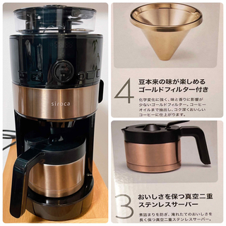【中古】sirocaゴールドフィルターコーン式全自動コーヒーメーカSC-C123(コーヒーメーカー)