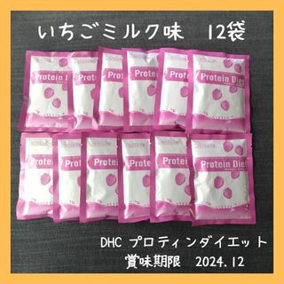 DHC プロティンダイエット　いちごミルク味　12袋　プロテインダイエット(プロテイン)