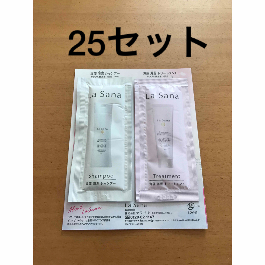 LaSana(ラサーナ)のラサーナ海藻　海泥シャンプー＆トリートメント50包　ヘアケア　試供品　サンプル コスメ/美容のヘアケア/スタイリング(トリートメント)の商品写真