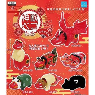 神獣ベコたち　神獣べこたち　コンプリート　全部　送料無料　レア品　赤べこ(キャラクターグッズ)