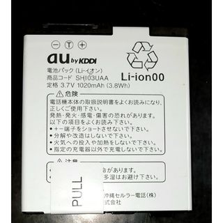 エーユー(au)の【中古】au純正SHI03UAA電池パックバッテリー【充電確認済】(バッテリー/充電器)