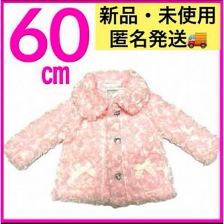 子供服女の子60㎝3〜6ヶ月ピンクもこもこアウターコート可愛いジャンパーおしゃれ(ジャケット/コート)