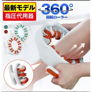 マッサージローラー　LEG massage roller(ボディマッサージグッズ)