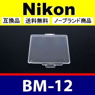 BM12 ● 液晶カバー ● Nikon D800 D810用(レンズ(ズーム))