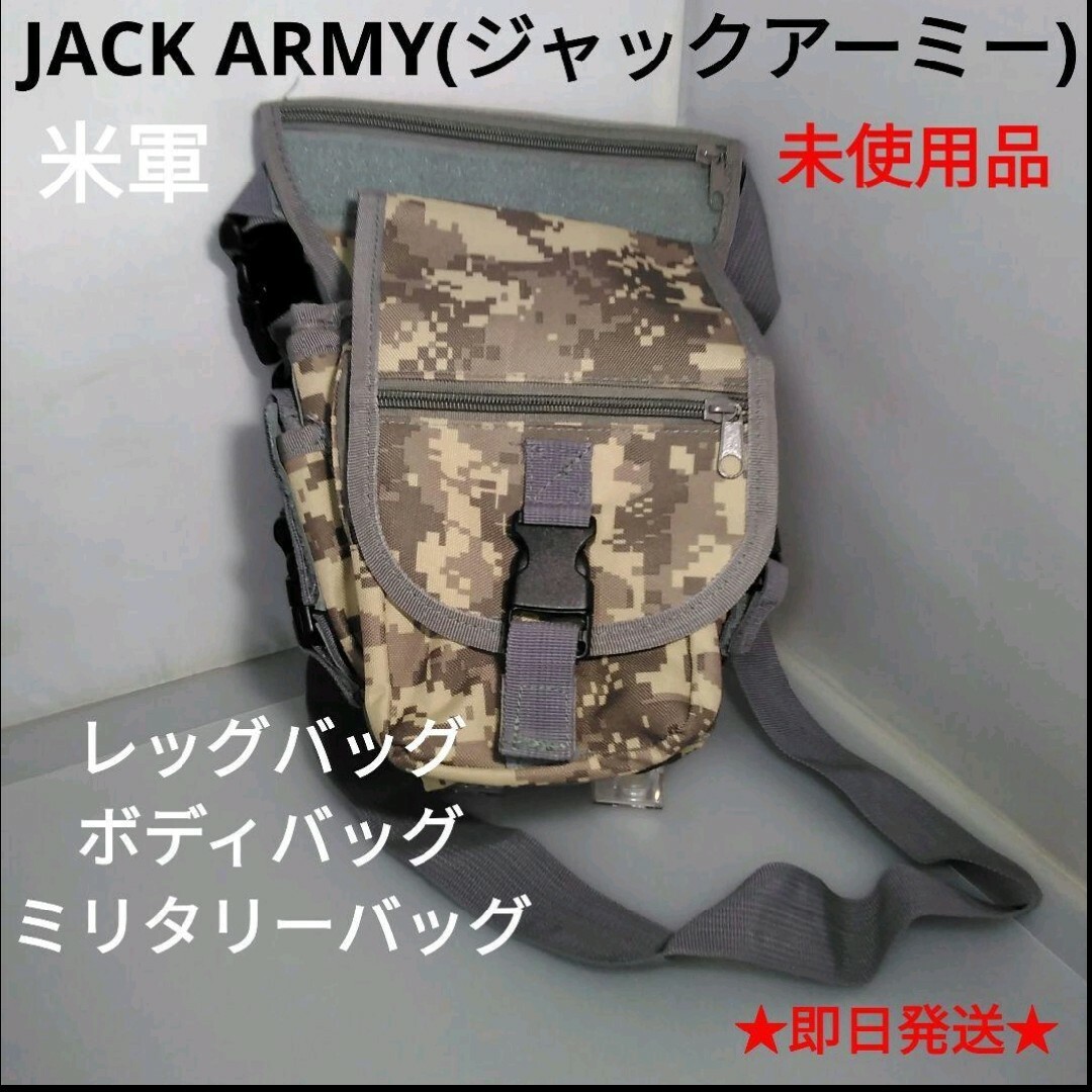 JACK ARMY(ジャックアーミー)米軍★レッグバッグ★ボディバッグ★UCP メンズのバッグ(ボディーバッグ)の商品写真