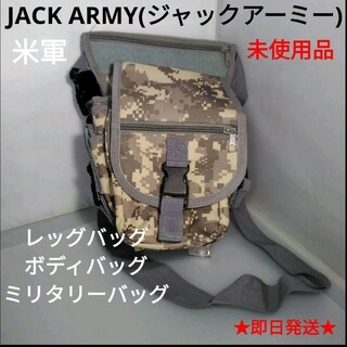 JACK ARMY(ジャックアーミー)米軍★レッグバッグ★ボディバッグ★UCP(ボディーバッグ)
