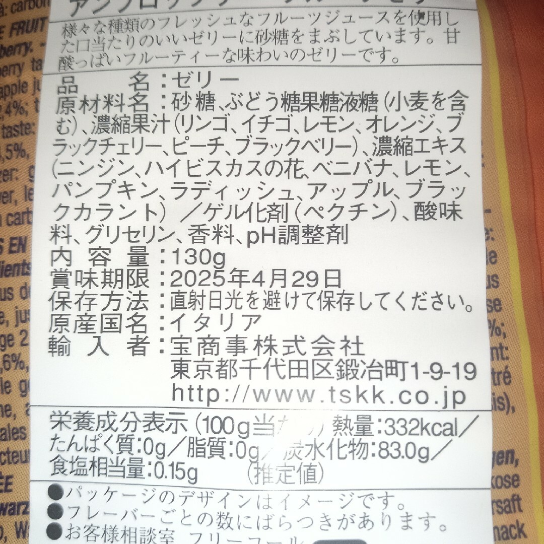 海外洋菓子　アンブロッソリー（イタリア）フルーツゼリー３セット 食品/飲料/酒の食品(菓子/デザート)の商品写真