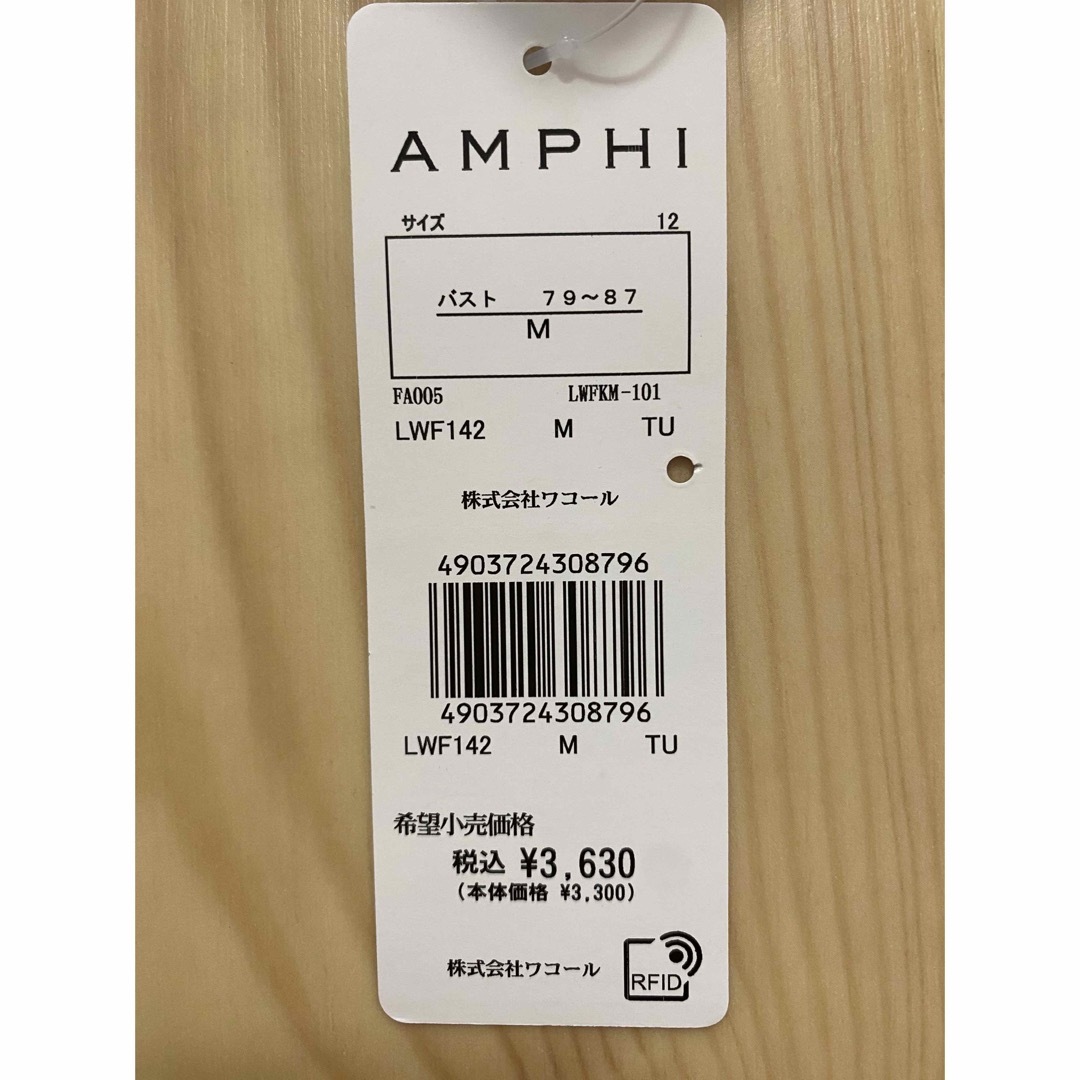 AMPHI  アンフィ  ナイトブラ レディースの下着/アンダーウェア(ブラ)の商品写真