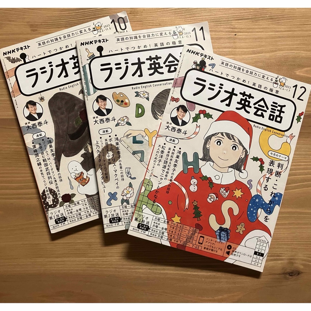 NHKラジオ英会話テキスト　2023年10月11月12月号 エンタメ/ホビーの雑誌(語学/資格/講座)の商品写真