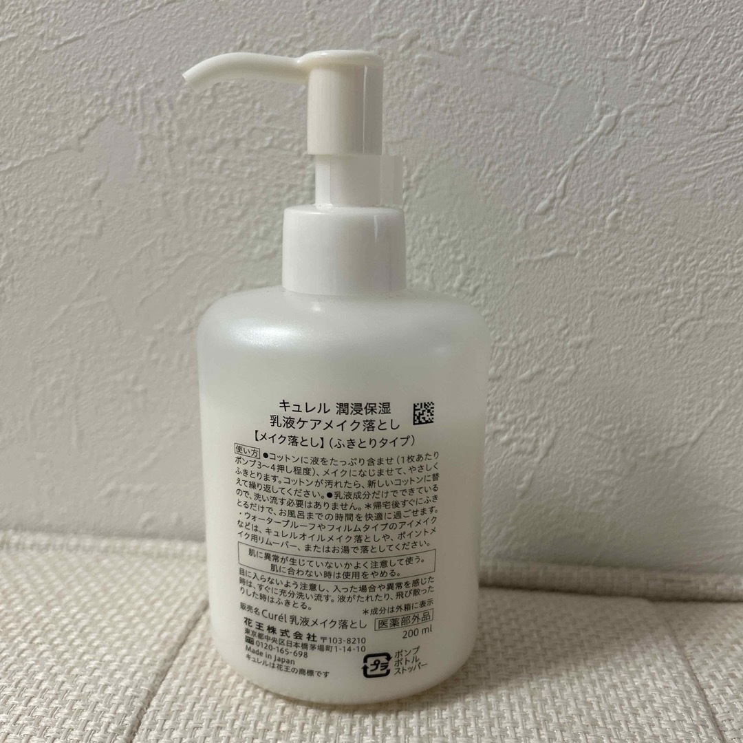 Curel(キュレル)のキュレル 潤浸保湿 乳液ケアメイク落とし(200ml) コスメ/美容のスキンケア/基礎化粧品(クレンジング/メイク落とし)の商品写真