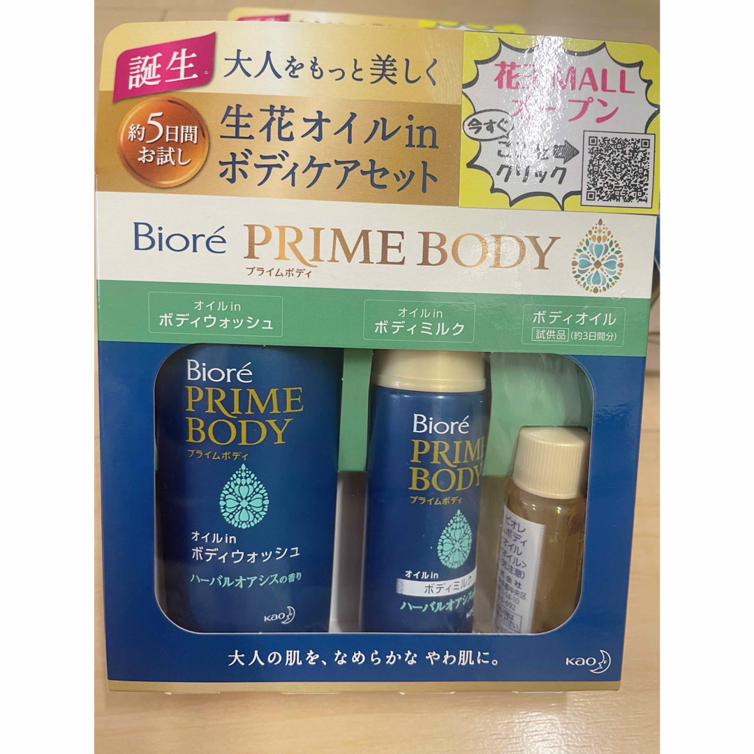 Biore(ビオレ)のビオレ プライムボディケア ボディケアセット コスメ/美容のボディケア(ボディローション/ミルク)の商品写真