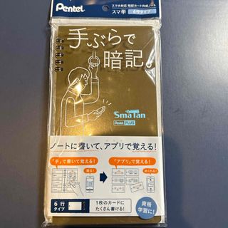 ペンテル(ぺんてる)のぺんてる SMS3-KD スマ単 6行 カーキー SmaTan スマホ対応 単語(ノート/メモ帳/ふせん)