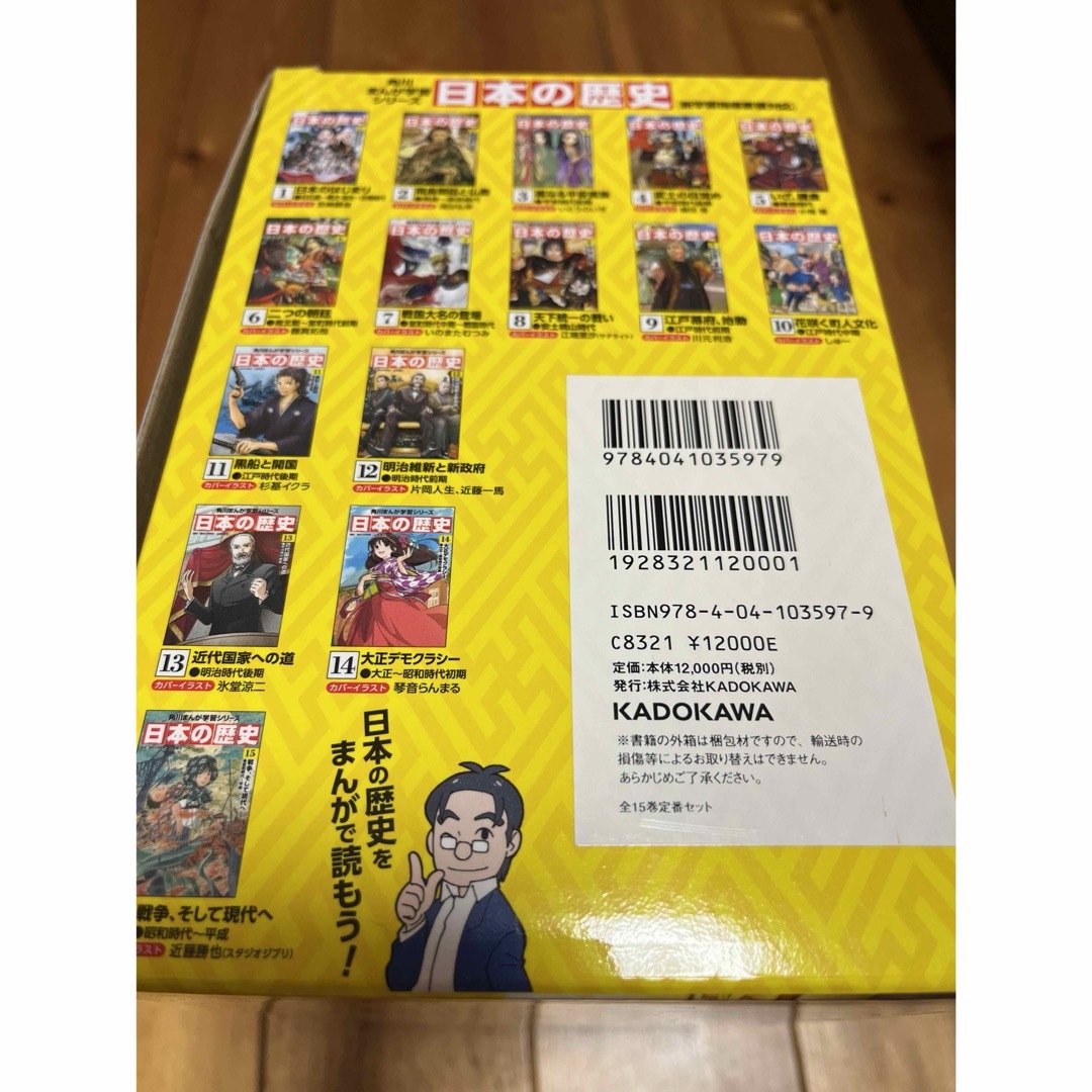 角川まんが学習シリーズ 日本の歴史 1-15 なぐ 全巻セット 角川まんが学習シリーズ 日本の歴史 1-15 なぐ 全巻セット