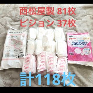 母乳パッド 118枚(母乳パッド)