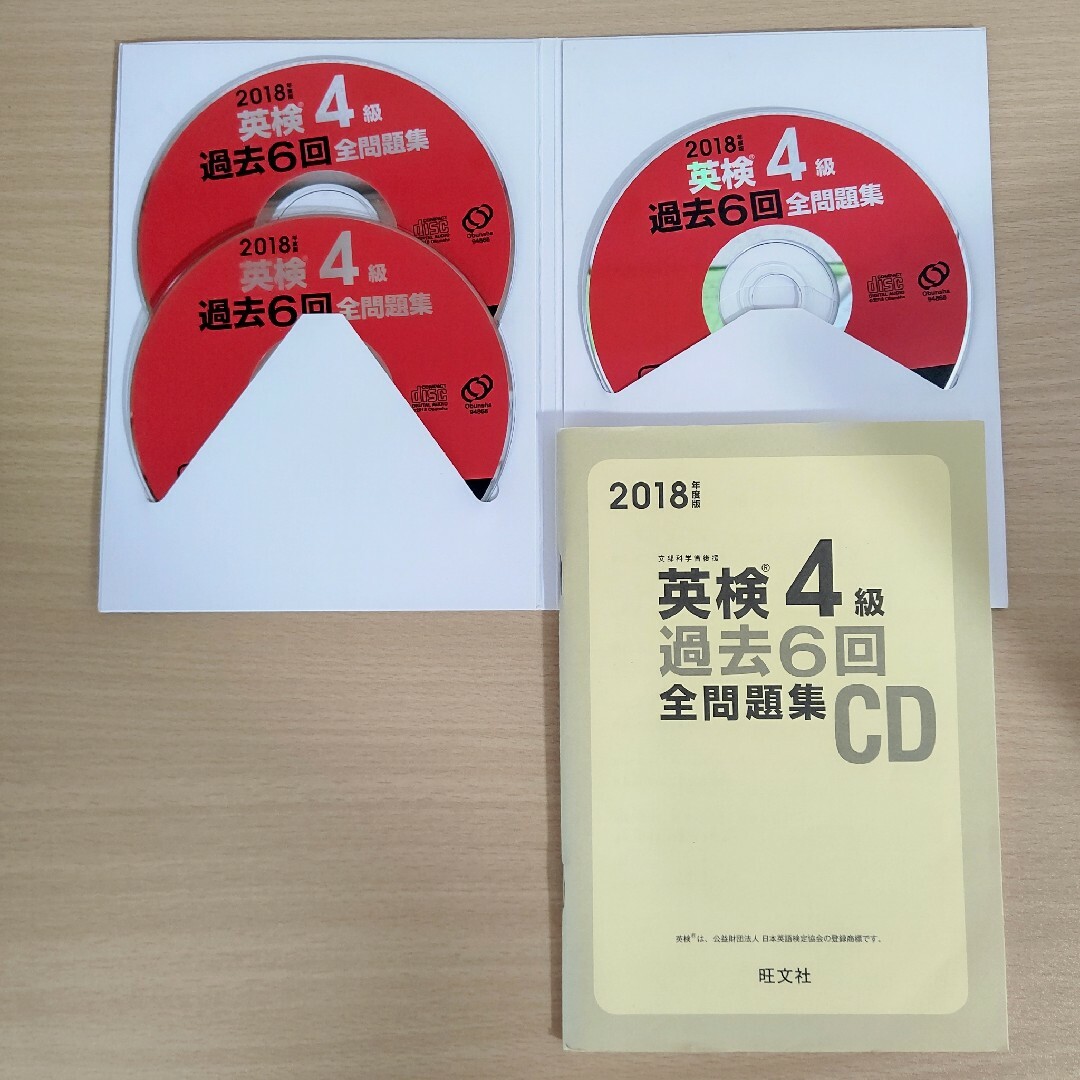 旺文社(オウブンシャ)の英検４級過去６回全問題集、CDセット エンタメ/ホビーの本(資格/検定)の商品写真