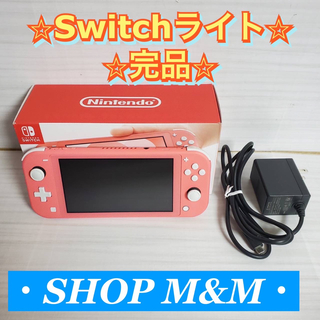 ニンテンドースイッチ(Nintendo Switch)の【完品】ニンテンドースイッチライト コーラル Switch lite 本体(携帯用ゲーム機本体)