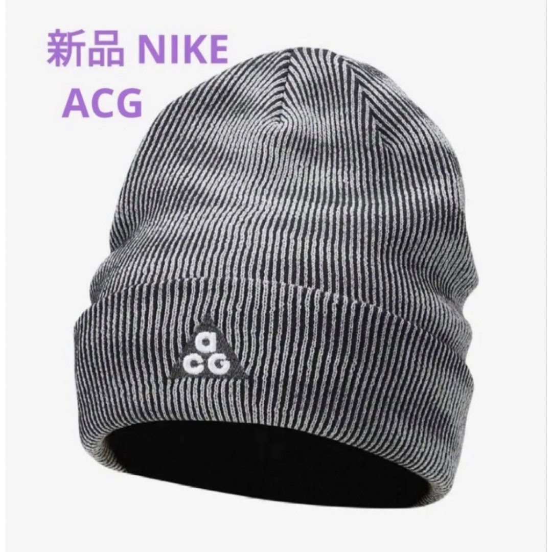 NIKE(ナイキ)の[新品] ナイキ ACG ビーニー　ニット 帽子　ユニセックス メンズの帽子(ニット帽/ビーニー)の商品写真