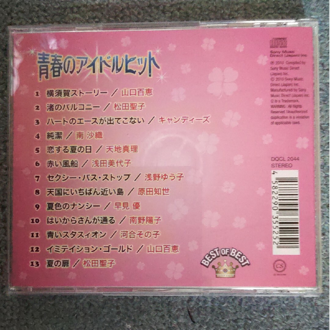 青春のアイドルヒット　　横須賀ストーリー／山口百恵　　ほか全１３曲 エンタメ/ホビーのCD(ポップス/ロック(邦楽))の商品写真