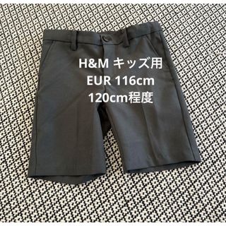 エイチアンドエイチ(H&H)のH&M キッズ用 120cm フォーマル　ショートパンツ(ドレス/フォーマル)