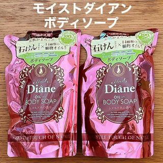 モイストダイアン(Moist Diane)のモイスト ダイアン ボディソープ シャルドネの香り 400ml × 2袋(ボディソープ/石鹸)