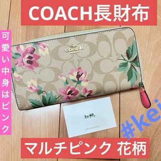 COACH 長財布 花柄 マルチピンク ラウンドファスナー A6(長財布)