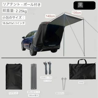 SUV テールゲート テント 黒 防水 ほとんどのSUV対応 (車外アクセサリ)