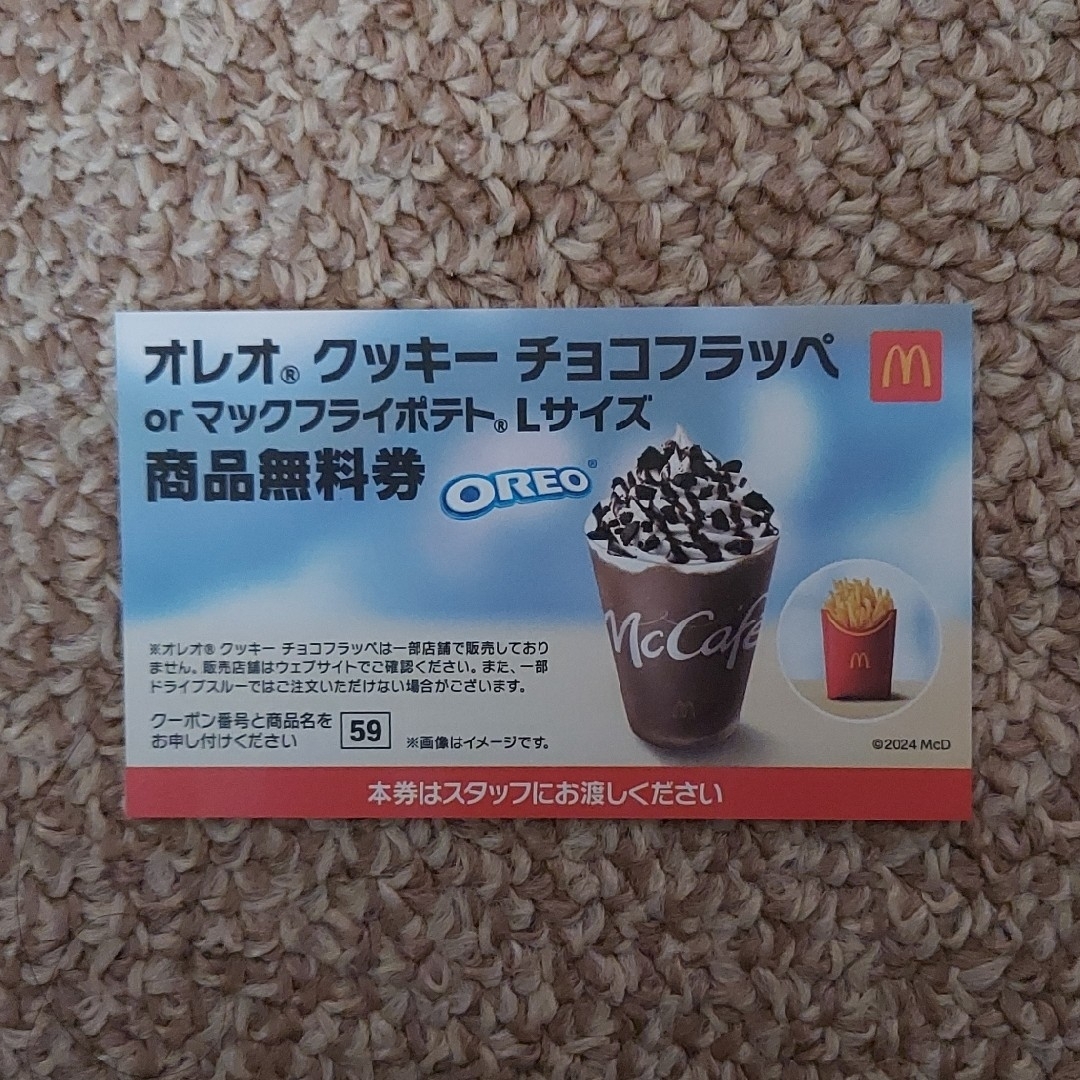 マクドナルド(マクドナルド)のMcDonald's  オレオクッキー チョコフラッペ 商品無料券1枚 エンタメ/ホビーのコレクション(印刷物)の商品写真