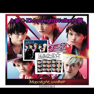 エービーシーズィー(A.B.C-Z)のA.B.C-Z🉐Moonlight walker3盤セット初回限定盤A/B/C(ミュージック)