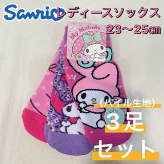 サンリオ(サンリオ)の新品☆サンリオ マイメロディー 厚手 冬用 ソックス 3足セット 23〜25㎝①(ソックス)