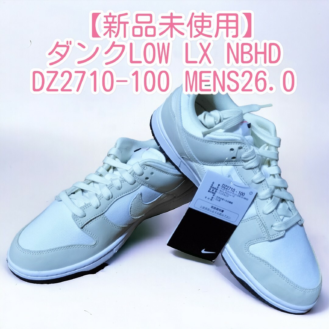 【希少★新品】ダンクLOW LX NBHD mens26.0 wemen26.5 メンズの靴/シューズ(スニーカー)の商品写真