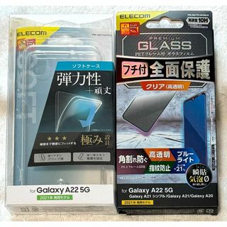 エレコム(ELECOM)の2個 Galaxy A22 5G 用 ソフトケース 極みCR654+880(Androidケース)