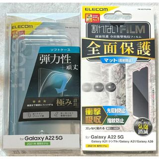 エレコム(ELECOM)の2個 Galaxy A22 5G 用 ソフトケース 極みCR654+842(Androidケース)