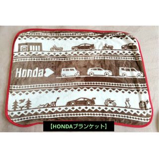 ☆ふわふわブランケット☆【非売品】2024 HONDA限定品 98✕70㌢【(ノベルティグッズ)