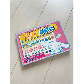 サンリオ(サンリオ)の音でおぼえる　おけいこえほん　シナモンとたのしくABC(知育玩具)