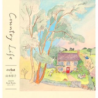 【eclat 2024年1月号付録】山本容子 Book Works カレンダー