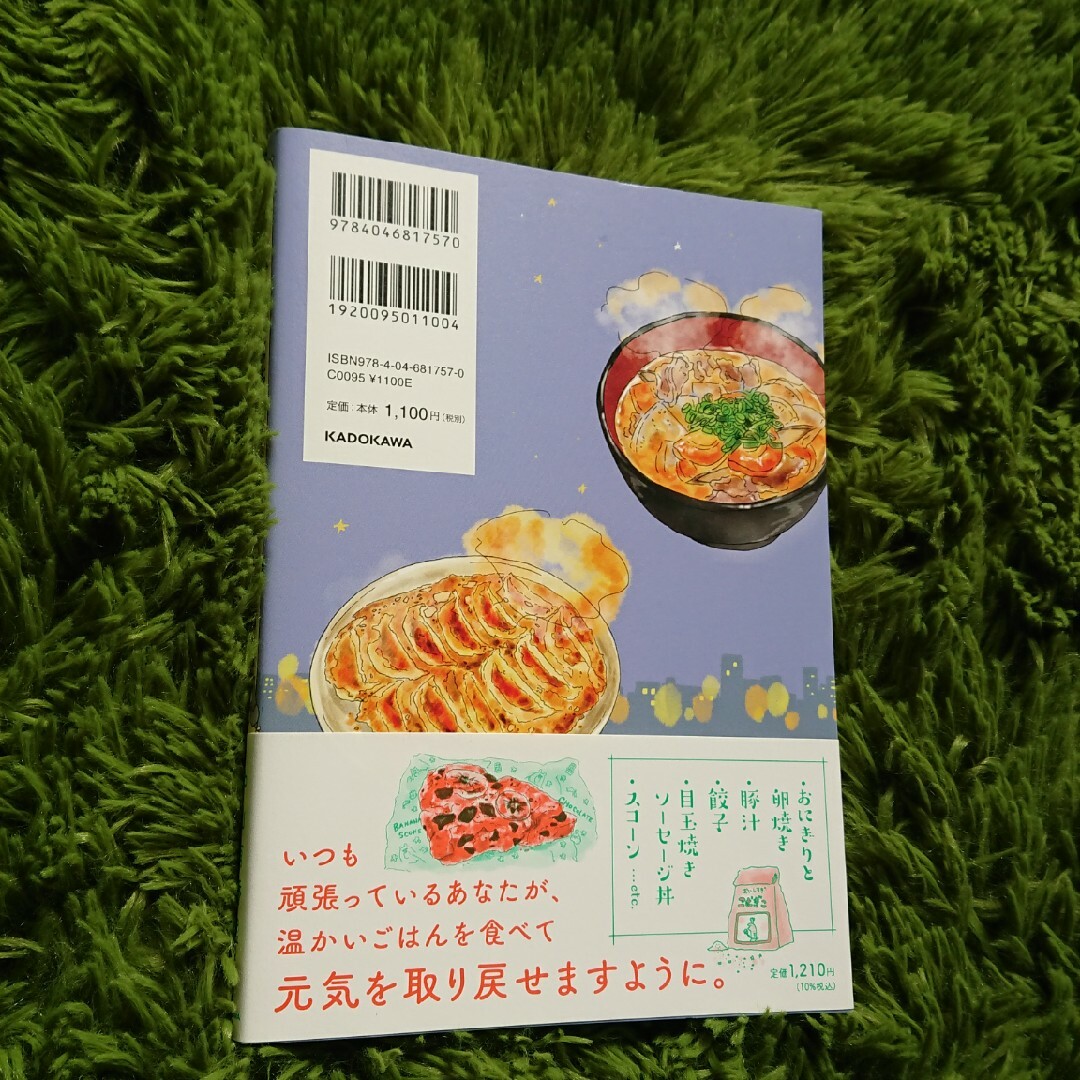 疲れた人に夜食を届ける出前店 エンタメ/ホビーの本(文学/小説)の商品写真