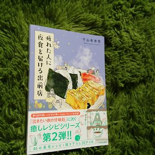 疲れた人に夜食を届ける出前店(文学/小説)