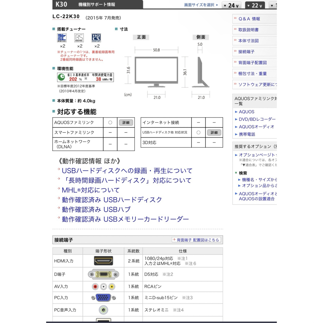 SHARP(シャープ)のSHARP 液晶テレビ　22型　LC-22K30 スマホ/家電/カメラのテレビ/映像機器(テレビ)の商品写真