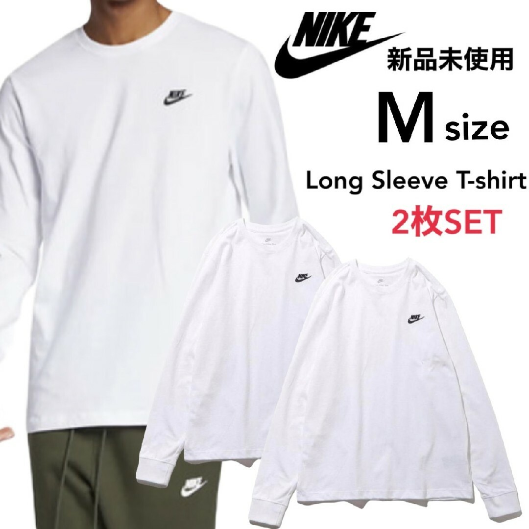 NIKE(ナイキ)の新品未使用 ナイキ ワンポイント ロンT 白 Mサイズ 2枚セット 国内正規品 メンズのトップス(Tシャツ/カットソー(七分/長袖))の商品写真