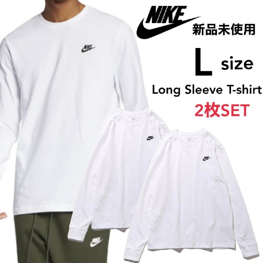 NIKE(ナイキ)の新品未使用 ナイキ ワンポイント ロンT 白 Lサイズ 2枚セット 国内正規品 メンズのトップス(Tシャツ/カットソー(七分/長袖))の商品写真