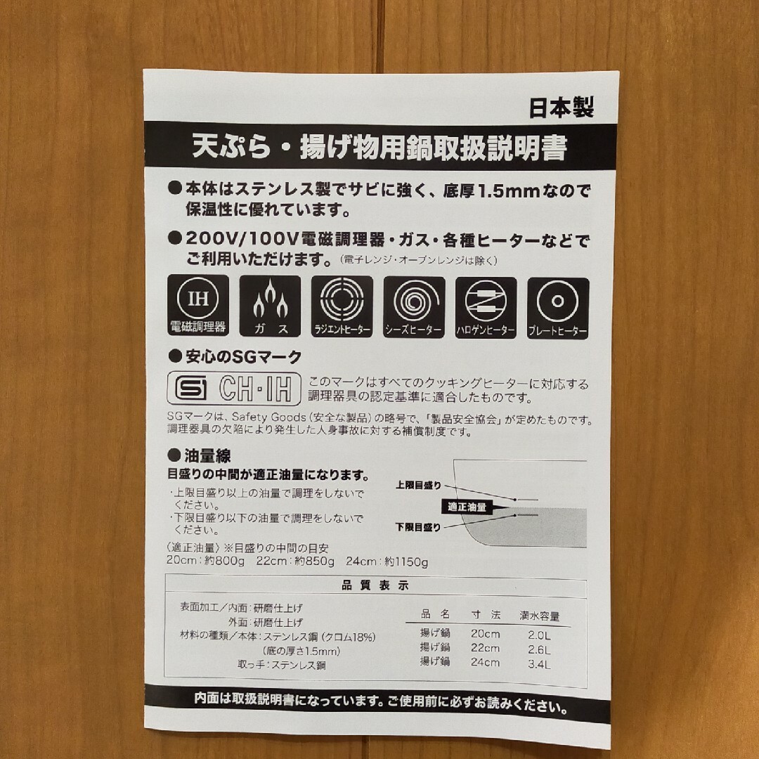 ウルシヤマ金属工業 ステンレス揚げ鍋 20cm ステンレスアゲナベ20 インテリア/住まい/日用品のキッチン/食器(鍋/フライパン)の商品写真