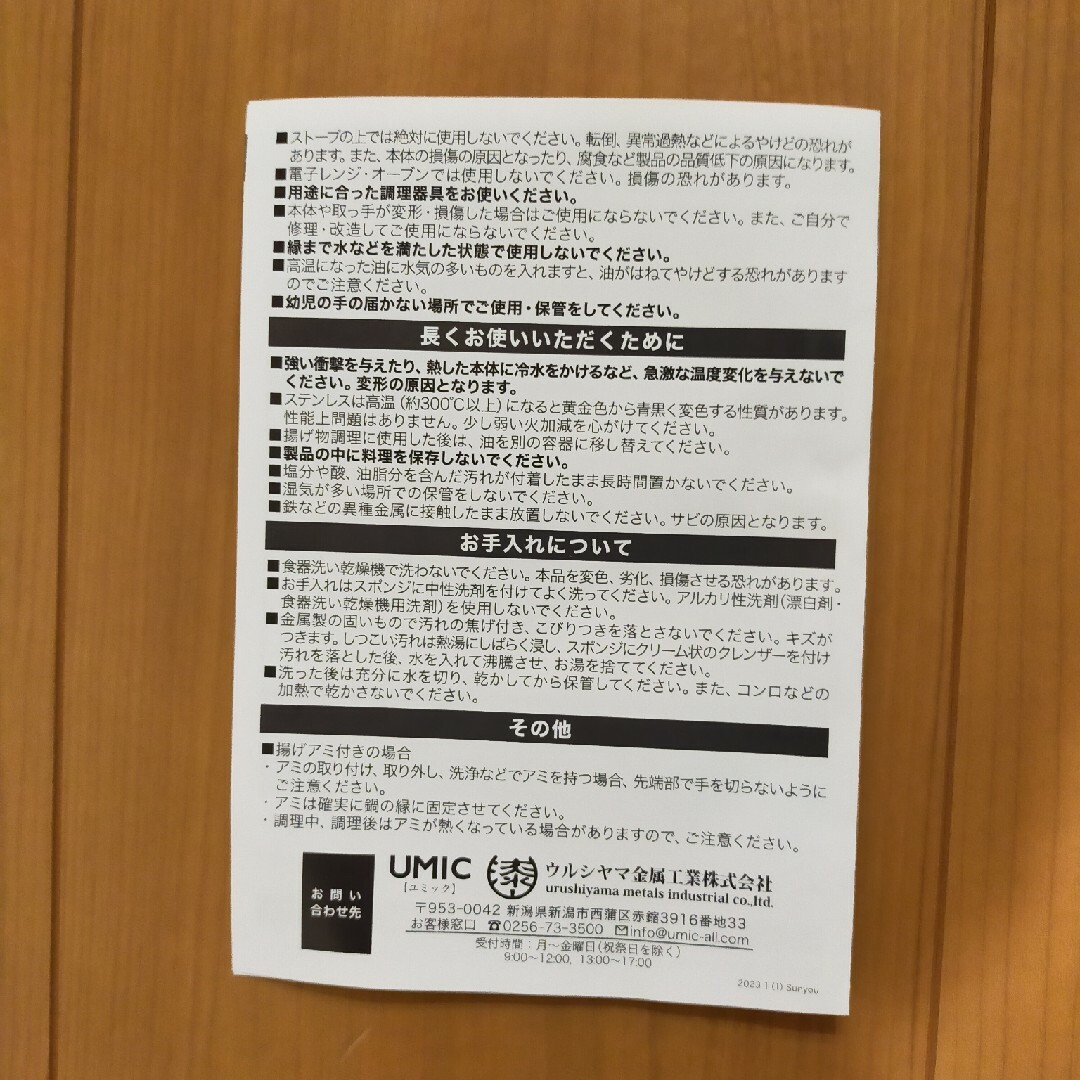 ウルシヤマ金属工業 ステンレス揚げ鍋 20cm ステンレスアゲナベ20 インテリア/住まい/日用品のキッチン/食器(鍋/フライパン)の商品写真