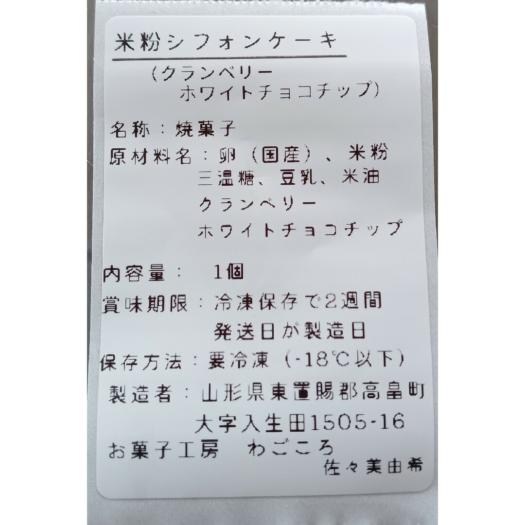 米粉シフォンケーキさくらこ様専用 食品/飲料/酒の食品(菓子/デザート)の商品写真