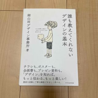 誰も教えてくれないデザインの基本(趣味/スポーツ/実用)