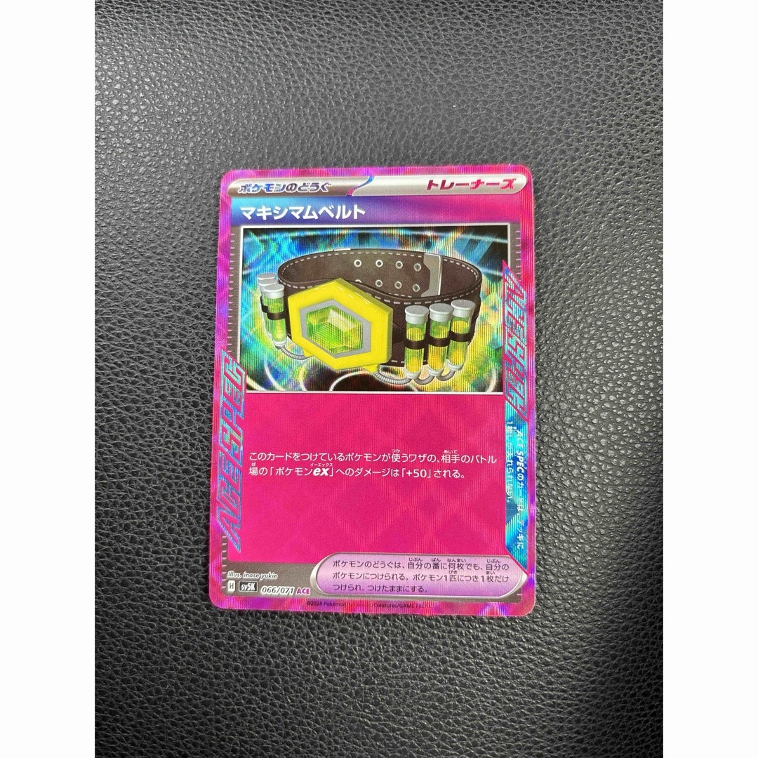 ポケモン(ポケモン)のポケモンカード　マキシマムベルト ACE SV5K  エンタメ/ホビーのトレーディングカード(シングルカード)の商品写真