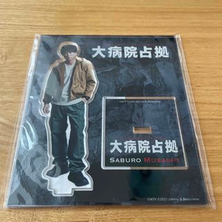 【新品未開封】大病院占拠　嵐　櫻井翔　アクリルスタンド(アイドルグッズ)