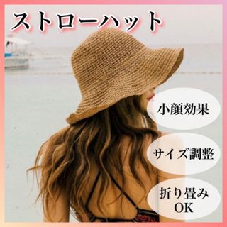 ★一掃セール★麦わら帽子　ストローハット　つば広　UVカット　調節可能　夏準備　(麦わら帽子/ストローハット)