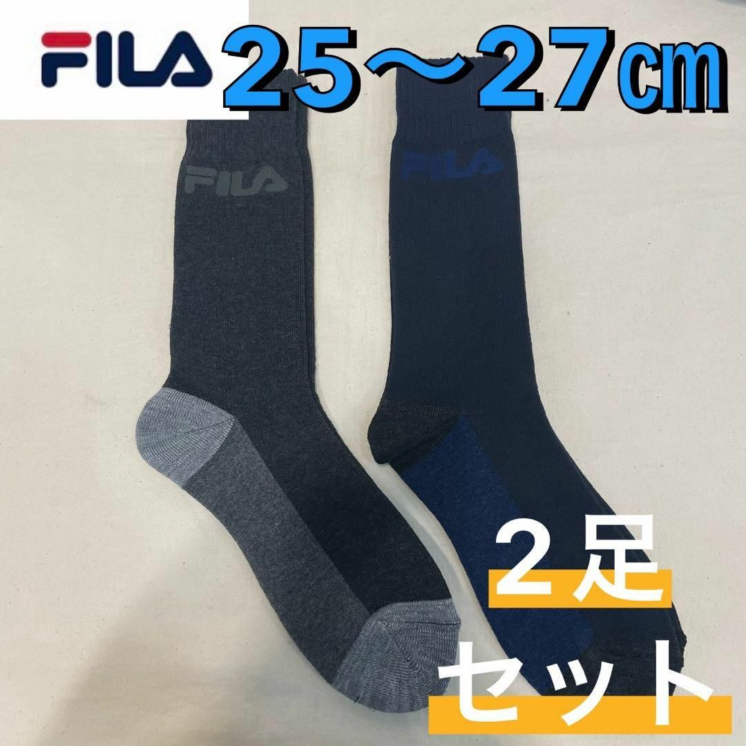 FILA(フィラ)の新品☆FILA フィラ 厚手 パイル生地 ミドル丈 靴下 2足 25〜27㎝② メンズのレッグウェア(ソックス)の商品写真