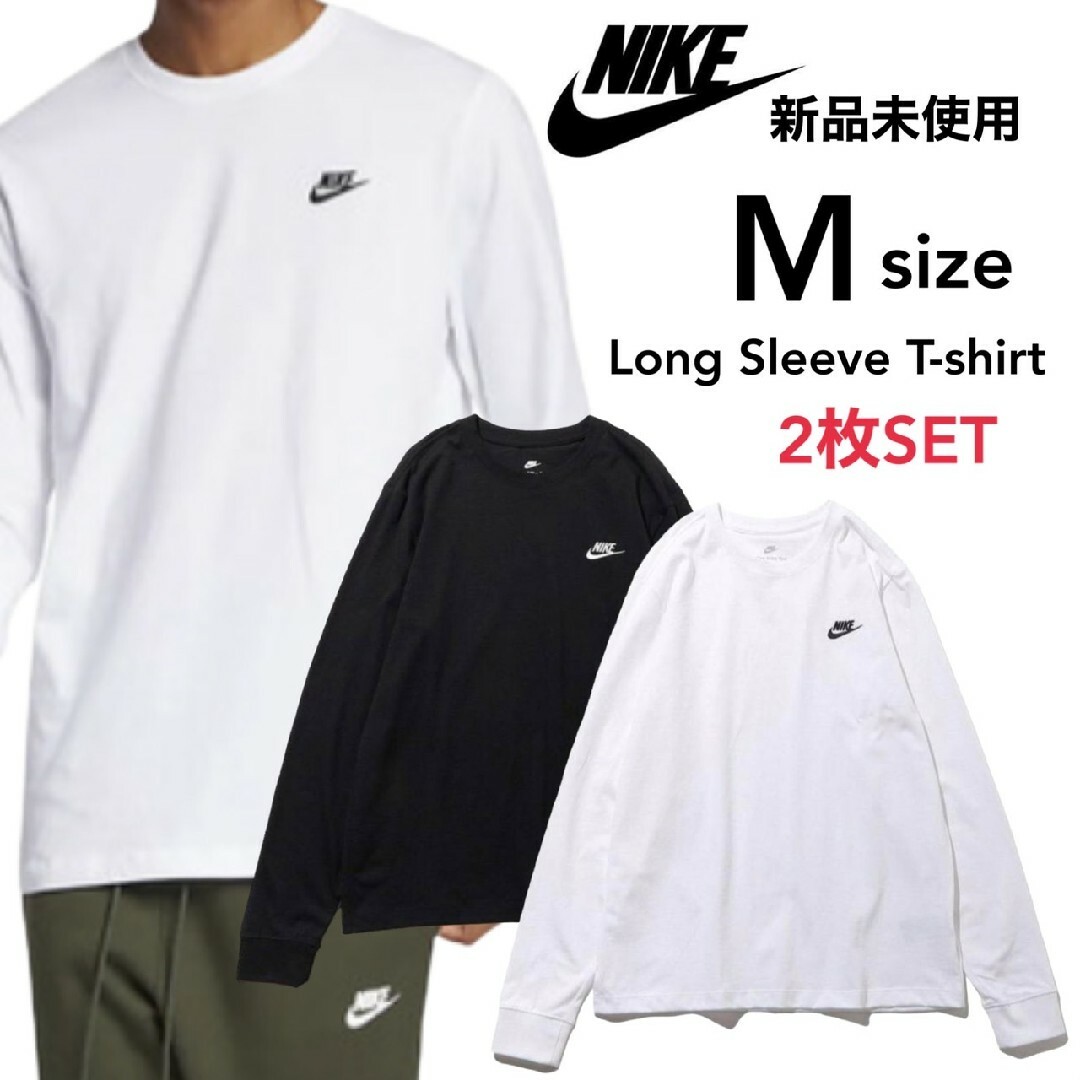 NIKE(ナイキ)の新品未使用 ナイキ ワンポイント ロンT 白黒 Mサイズ 2枚セット 国内正規品 メンズのトップス(Tシャツ/カットソー(七分/長袖))の商品写真