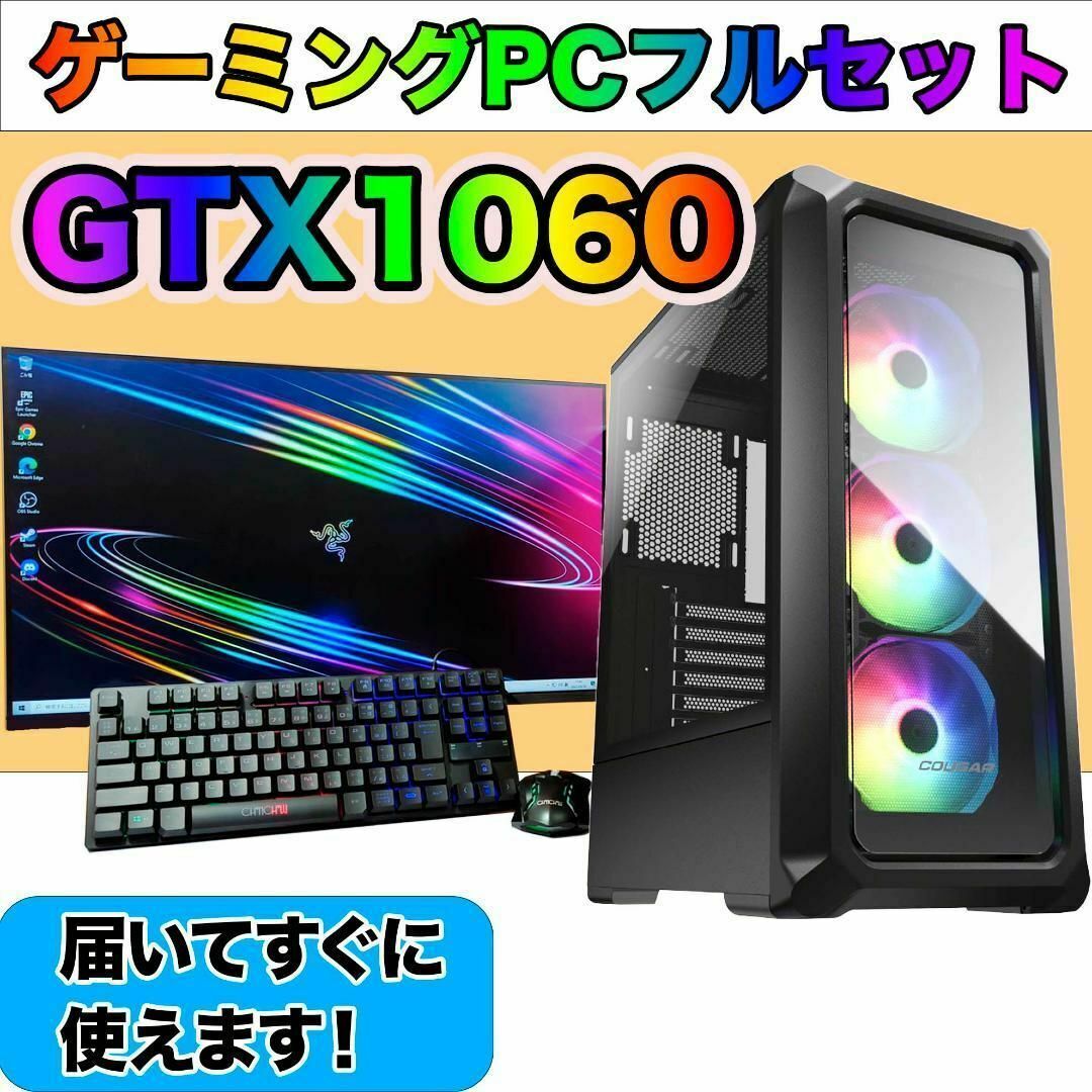 NEOGaming[STANDARD]RGBファン✨ゲーミングPC✨フルセット✨GTX1060